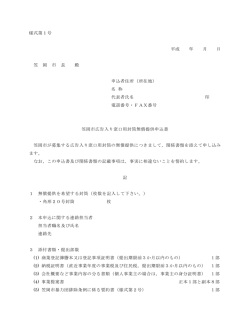 様式第1号
