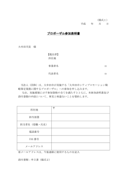 プロポーザル参加表明書 - 大牟田市ホームページ
