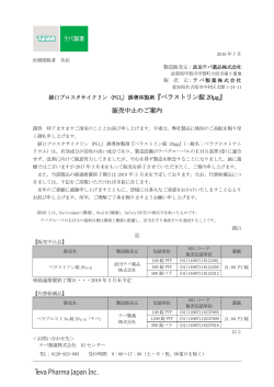 ベラストリン錠20&mu;g