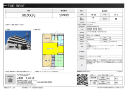 資料PDF - アイ賃貸久米川店