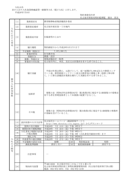 業務委託名 - 電子調達システム