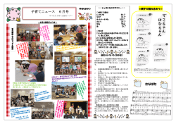 子育てニュース 6月号