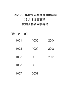 ［獣 医 師］ 1001 1008 2004 1003 1009 2006 1005 1010 2009 1006