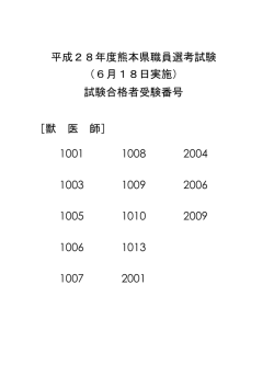 ［獣 医 師］ 1001 1008 2004 1003 1009 2006 1005 1010 2009 1006