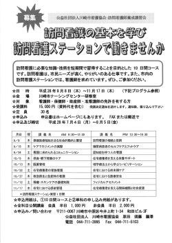 訪問看護師養成講習会（後期） - 公益社団法人 川崎市看護協会