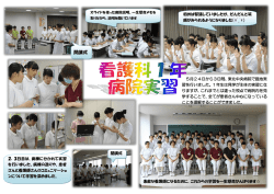 看護科1年病院実習