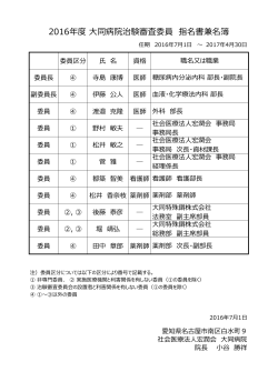 治験審査委員名簿(PDF:231KB)