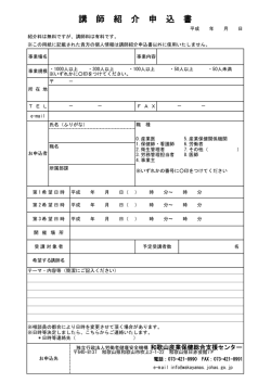 講 師 紹 介 申 込 書