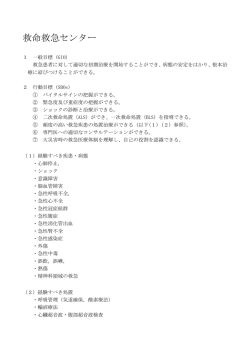 救命救急センター