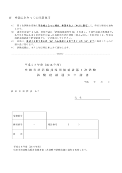 試験成績通知申請書 - 吹田市｜ホームページ