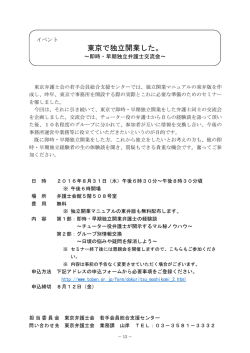 東京で独立開業した。