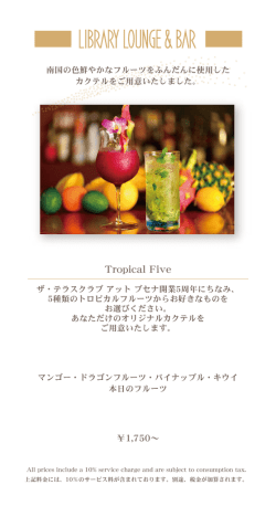 ミッドサマーカクテル（7/1～9/30）(PDF:221KB)