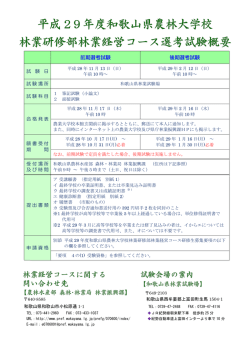 H29年度受講試験概要