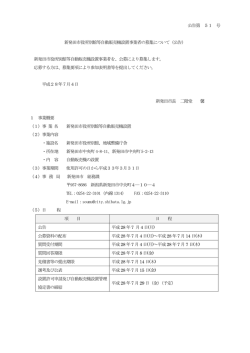 公告 - 新発田市ホームページ