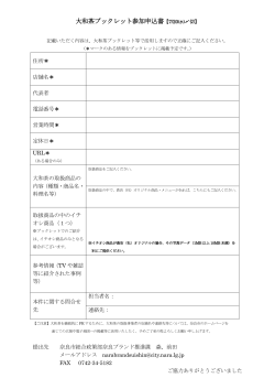 大和茶ブックレット新規掲載申込書(PDF文書)
