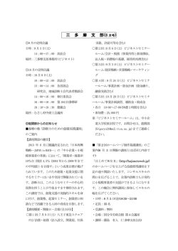 三 多 摩 支 部(8 - 東京都中小企業診断士協会 三多摩支部