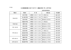 H28職場体験に向けてのマナー講座日程（7月、9月予定）