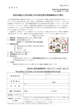 荷役災害防止の担当者に対する安全衛生教育講習