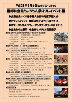 プレイベントプログラムはこちら！！