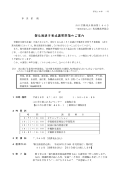 衛生推進者養成講習開催のご案内 - 山口県労働基準協会｜技能講習
