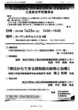 田辺市・日高・西牟婁郡医師会学術講演会 - 和歌山県医師会