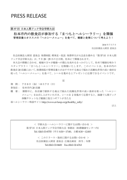 松本市内の飲食店が参加する「まつもとヘルシーラリー」を開催