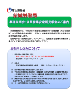 茨城労働局 - 厚生労働省