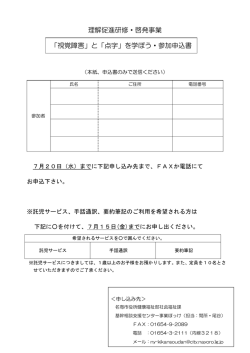 講演会申込書 （PDF：97.8KB）