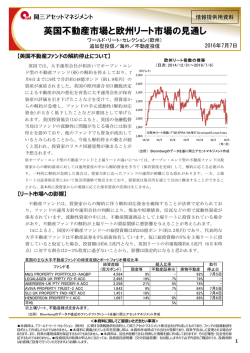 英国不動産市場と欧州リート市場の見通し