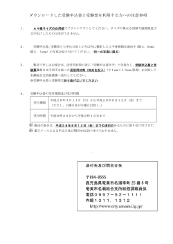 平成28年度奄美市民間企業等職務経験者職員採用候補者試験申込書
