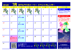ホテルラブストーリー イベントカレンダー