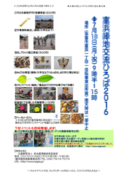 下記イベントも同時開催します！ - 公益財団法人 名古屋港緑地保全協会