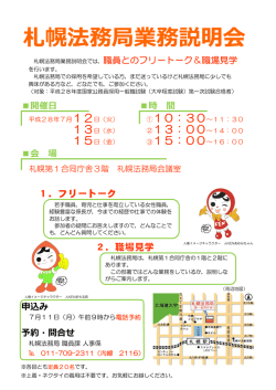 札幌法務局業務説明会について【PDF】