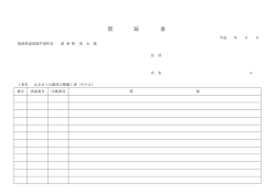 質疑書