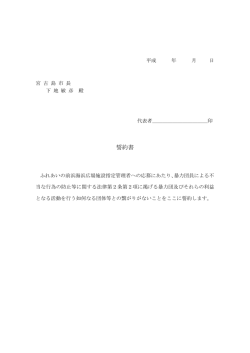 誓約書