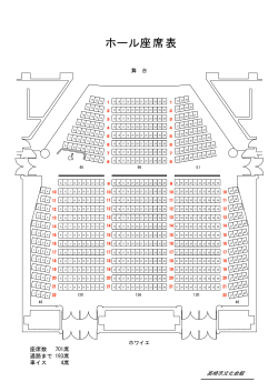 座席表（PDF