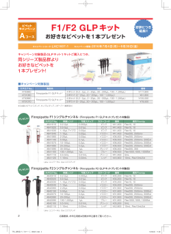 F1/F2 GLPキット - Thermo Fisher Scientific