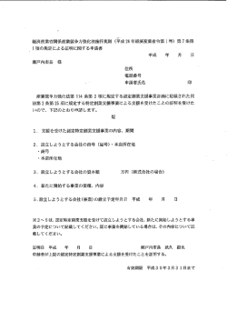 Page 1 経済産業省関係産業競争力強化法施行規則(平成26年経済