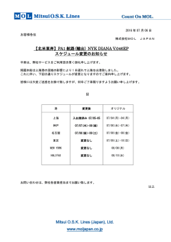 北米東岸 - 株式会社 MOL JAPAN
