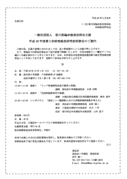 Page 1 取 平成28年6月吉日 会員各位 (一社)香川県臨床検査技師会