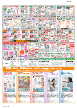 協和不動産 - 京都不動産特集