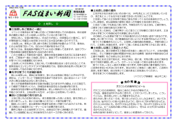 FAS住まい新聞（H28.07号）