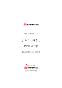 PDF出力 - 東栄管機株式会社