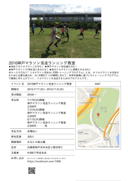 2016神戸マラソン完走ランニング教室