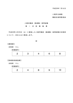 医療職 - 八尾市立病院