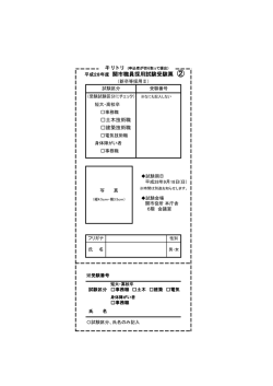（新卒等採用Ⅱ）(ファイル名：28jyukenhyou2 サイズ：156.00