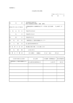 （化学分野） 74000件（予定）（PDF：44KB）