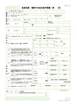 船員保険 傷病手当金支給申請書（第 回）