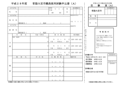試験申込書 一般事務・消防（大卒）おもて面