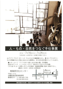 東北の手仕事展2016(239KBytes)